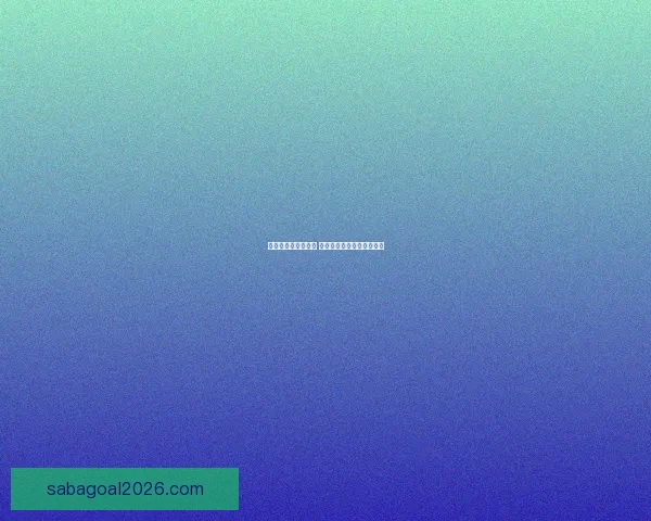 沙巴体育比分实时更新与赛事数据全面解析