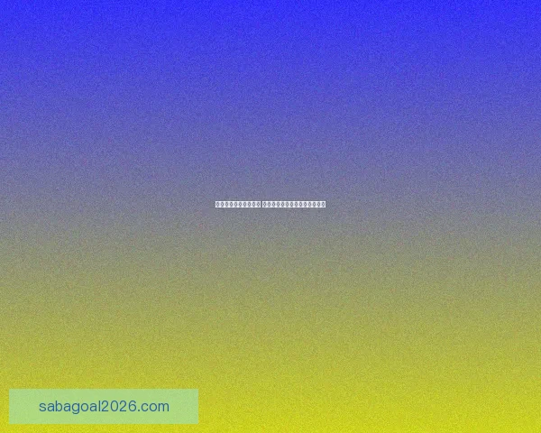 世界杯买球入口全解析 精选平台助你轻松畅玩赛事投注