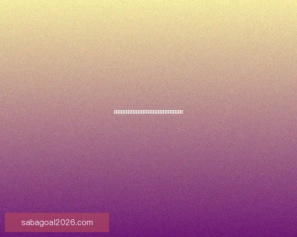 世界杯竞猜预测:深入分析球队实力、战术布局与潜在黑马表现 世界杯竞猜预测:深入分析球队实力、战术布局与潜在黑马表现